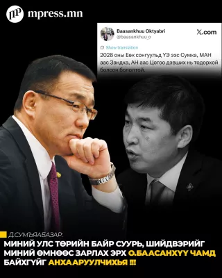 Д.Сумъяабазар: Миний улс төрийн байр суурь, шийдвэрийг миний өмнөөс зарлах эрх О.Баасанхүү чамд байхгүйг анхааруулчихья
