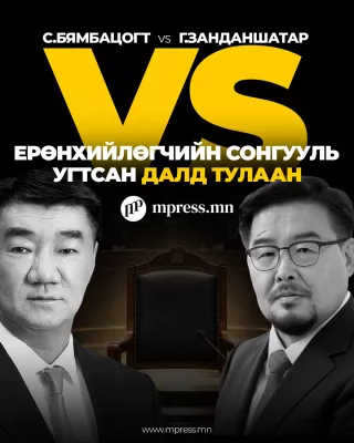 С.Бямбацогт vs Г.Занданшатар