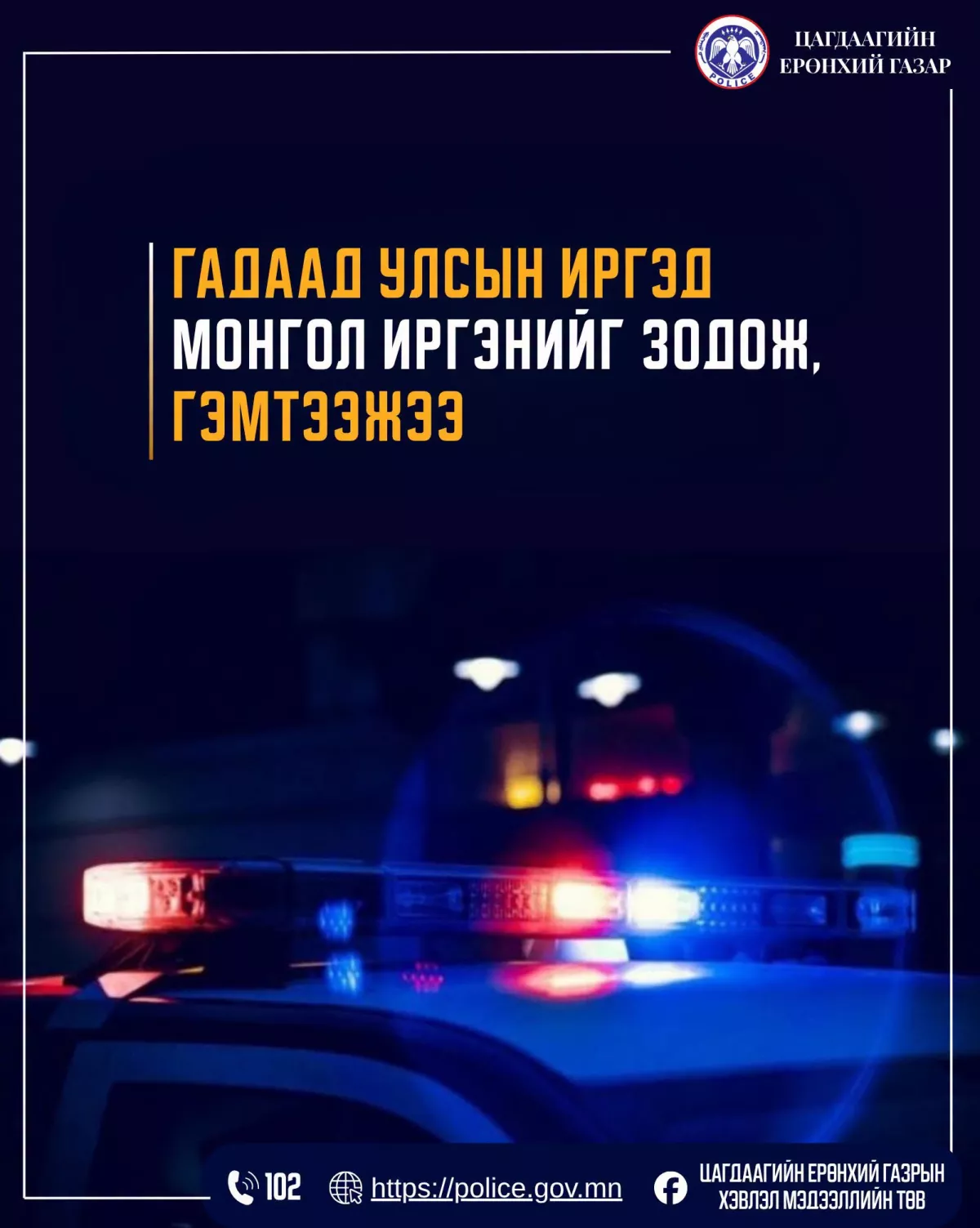 Гадаад улсын иргэд МОНГОЛ иргэдийг зодож гэмтээжээ