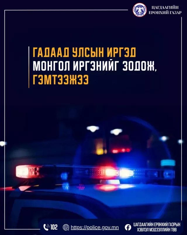 Гадаад улсын иргэд МОНГОЛ иргэдийг зодож гэмтээжээ