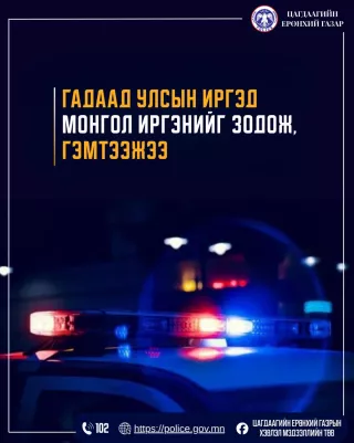 Гадаад улсын иргэд МОНГОЛ иргэдийг зодож гэмтээжээ