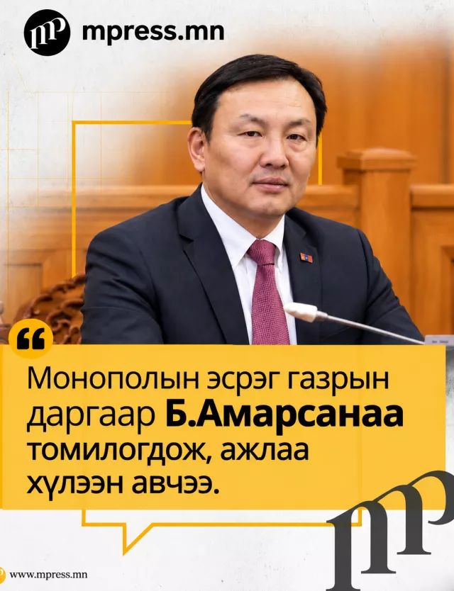 Монополын эсрэг газрын даргаар Б.Амарсанаа томилогдож, ажлаа хүлээн авчээ