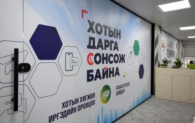 “Хотын дарга сонсож байна” 150150 тусгай дугаарт 8373 санал, хүсэлт, гомдол иржээ