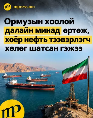 Ормузын хоолой далайн минд өртөж, хоёр нефть тээвэрлэгч хөлөг шатсан гэжээ