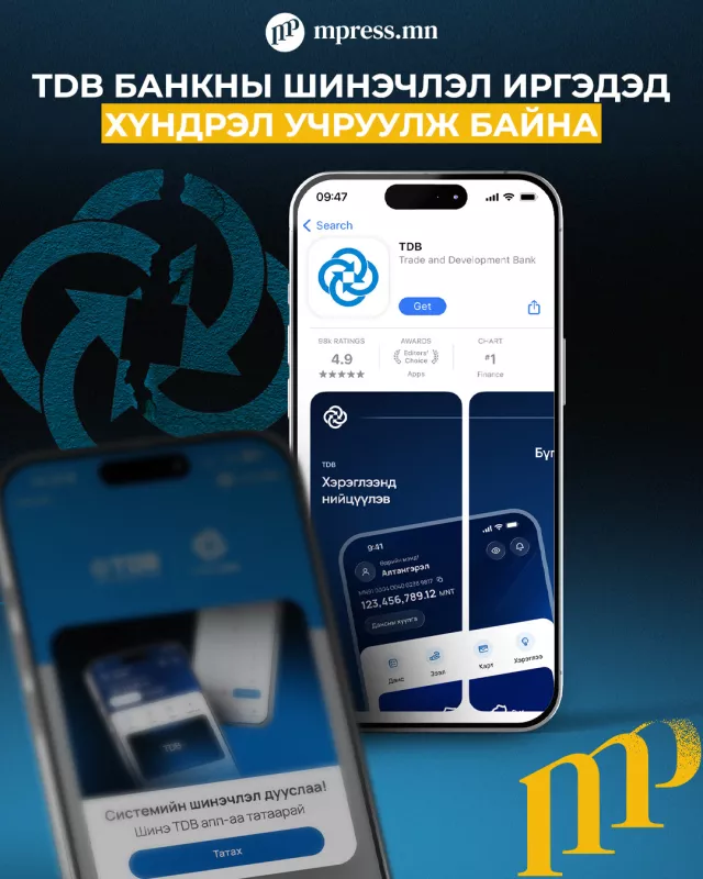 TDB банкны шинэчлэл иргэдэд хүндрэл учруулж байна