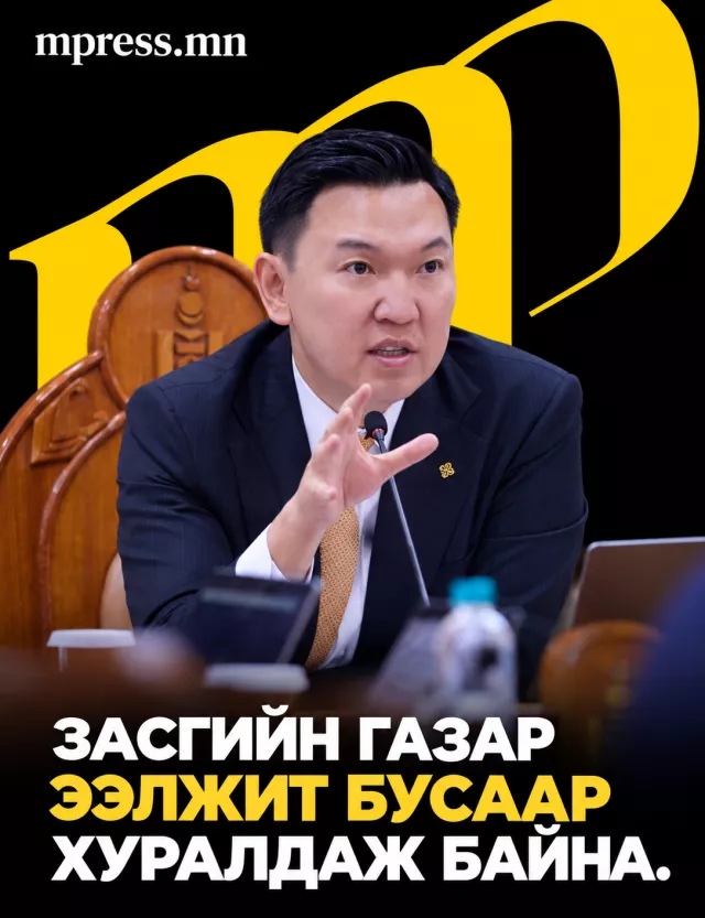 Засгийн газар ээлжит бусаар хуралдаж байна