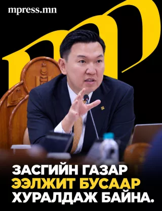 Засгийн газар ээлжит бусаар хуралдаж байна