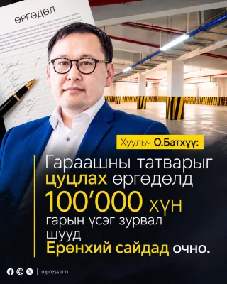 Гараашны татвар цуцлах өргөдөлд 86’500 гарын үсэг зуржээ