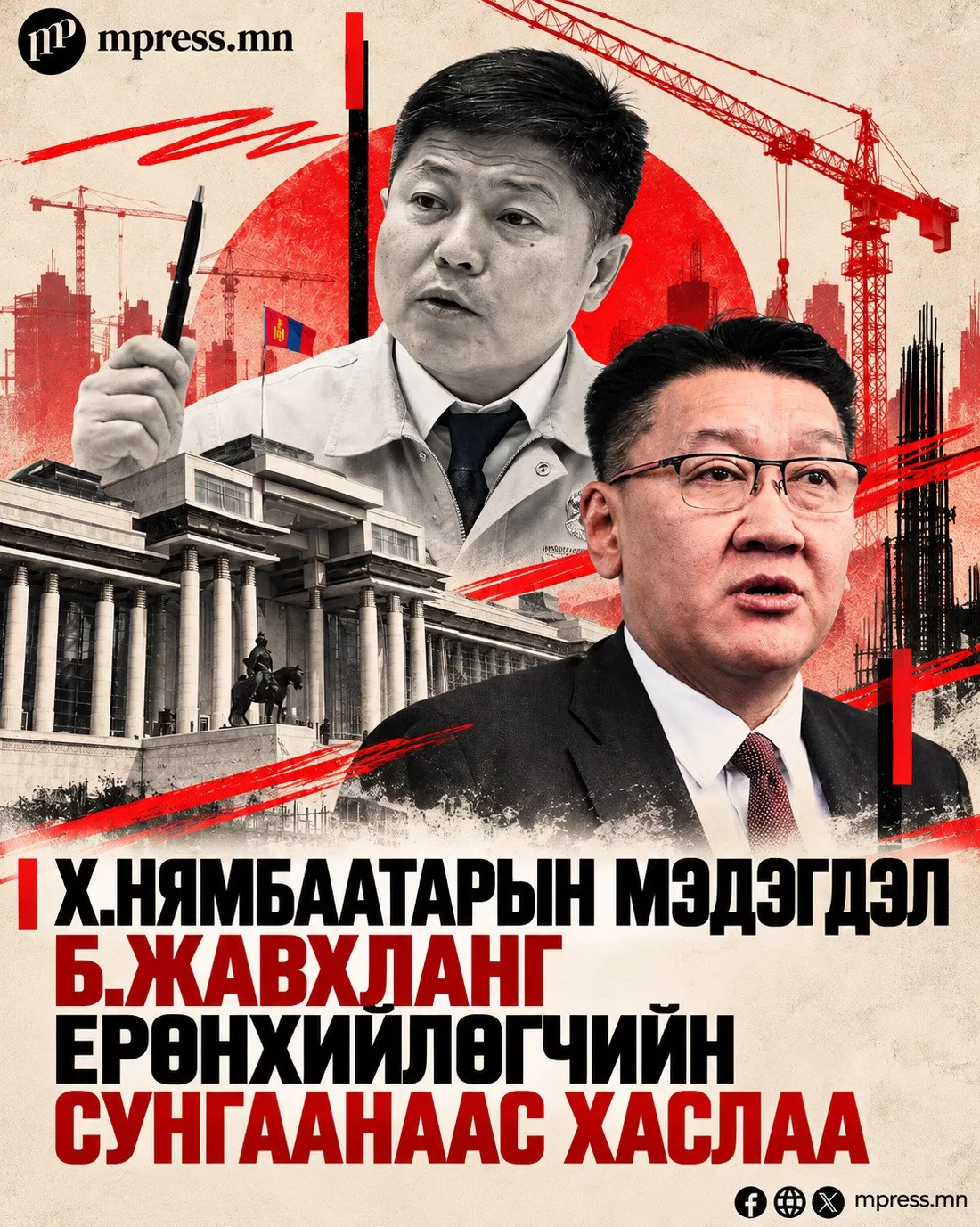 Х.Нямбаатарын мэдэгдэл Б.Жавхланг Ерөнхийлөгчийн сунгаанаас хаслаа