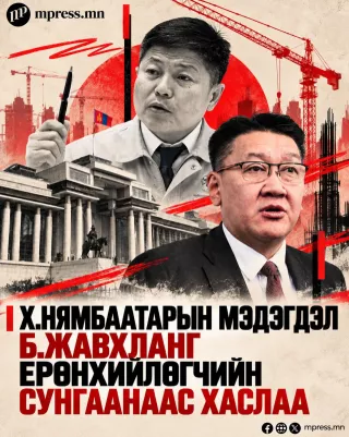 Х.Нямбаатарын мэдэгдэл Б.Жавхланг Ерөнхийлөгчийн сунгаанаас хаслаа