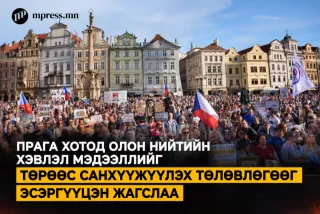 Прага хотод олон нийтийн хэвлэл мэдээллийг төрөөс санхүүжүүлэх төлөвлөгөөг эсэргүүцэн жагслаа
