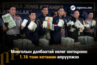 Монголын далбаатай хөлөг онгоцноос 1.16 тонн кетамин илрүүлжээ