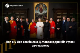 Пап XIV Лео хамба лам Д.Жавзандоржийг хүлээн авч уулзжээ