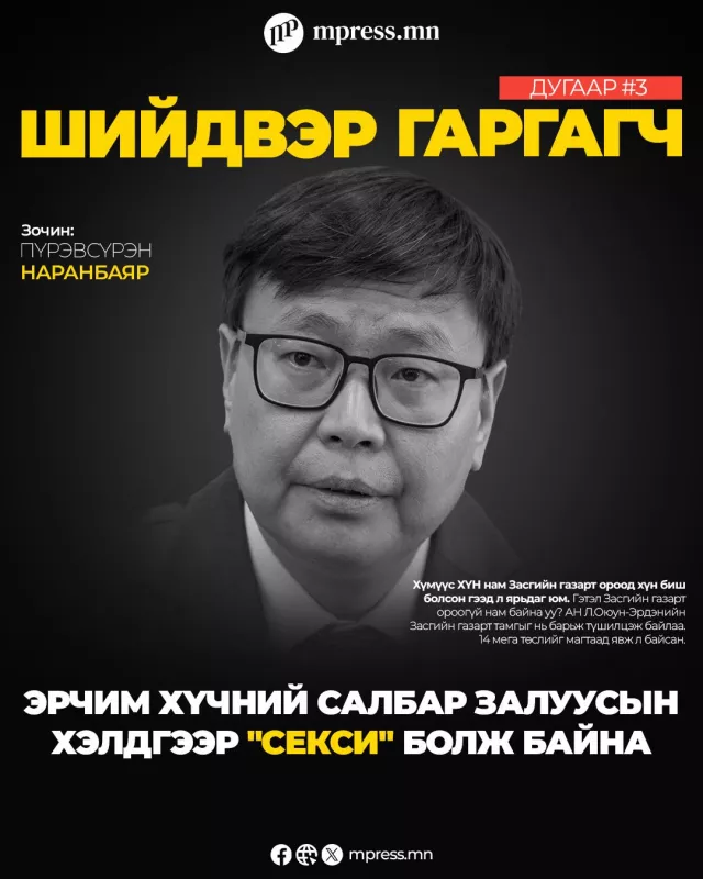 ШИЙДВЭР ГАРГАГЧ | П.Наранбаяр: Эрчим хүчний салбар залуусын хэлдгээр “секси“ болж байна