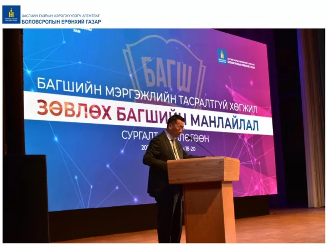 Л. Энх- Амгалан: Сургуулийн менежментийн амин сүнс нь багшийн тасралтгүй хөгжил юм