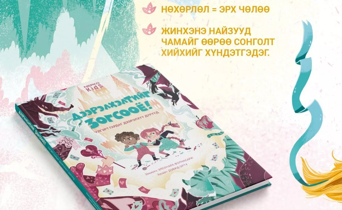 Үлгэрт гардаг дээрэлхүү дүрүүд