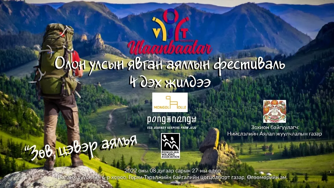 “Улаанбаатар” явган аяллын фестиваль маргааш болно