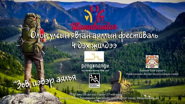 “Улаанбаатар” явган аяллын фестиваль маргааш болно