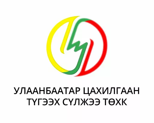 УБЦТС-аас маргааш явуулын үйлчилгээ үзүүлнэ