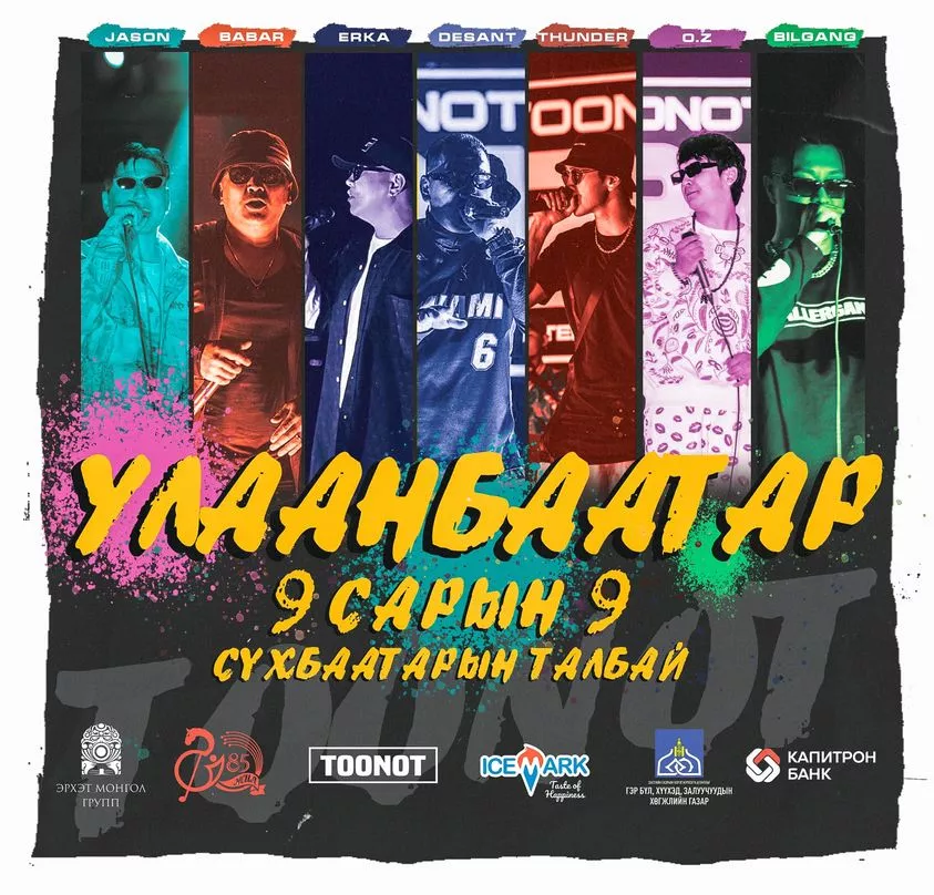 “Тоонот 21x21” хаалтын тоглолт төв талбайд