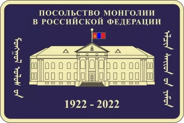 ОХУ-д оршин сууж байгаа иргэдэд анхааруулга хүргэлээ