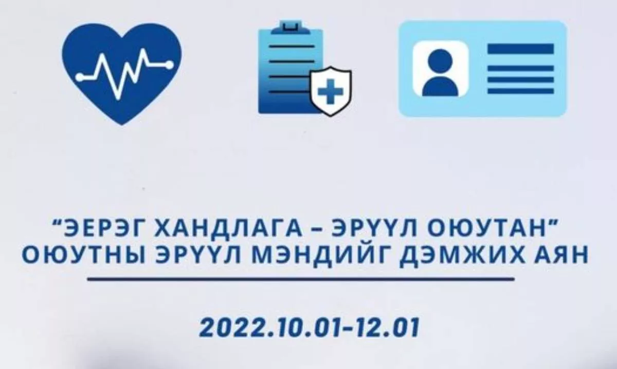 “Эерэг хандлага-Эрүүл оюутан“ аяныг зохион байгуулна