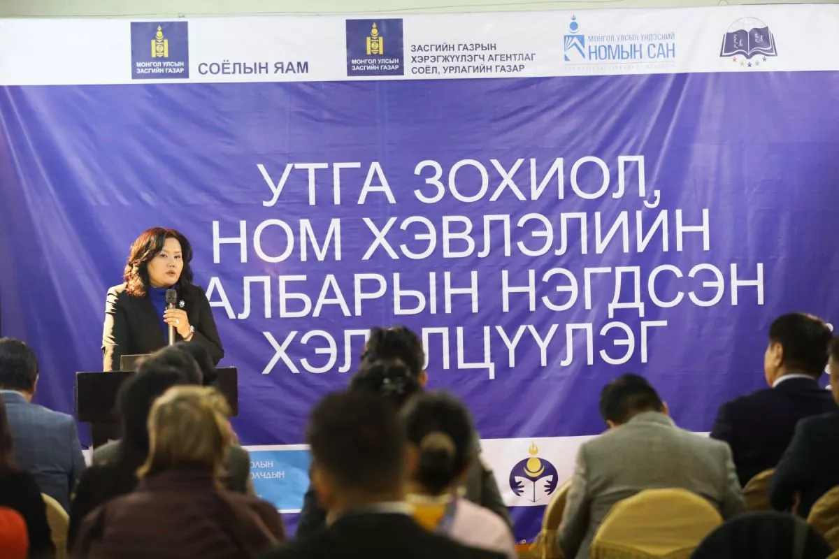 Утга зохиол, ном хэвлэлийн салбарын нэгдсэн хэлэлцүүлэг боллоо