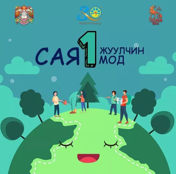 “Жуулчин төгөл“-д мод тарихыг уриалж байна