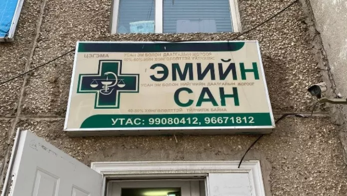 Халдварт бус өвчний үед хэрэглэх эмийг ЭМД-ын сангаас үнэгүй олгож эхэллээ