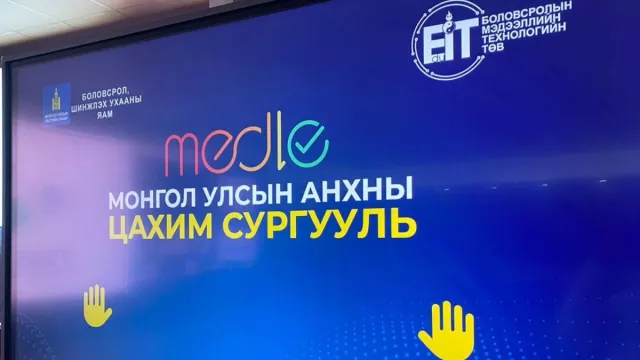 Цахим сургуулийн нийслэлийн сурагчдын ирц хангалтгүй байна