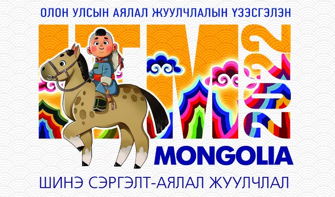 Олон улсын аялал жуулчлалын үзэсгэлэн болно