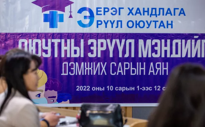 МУИС-ийн оюутнуудад зориулсан эрүүл мэндийн өдөрлөгийг зохион байгуулжээ