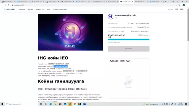 Coinhub бирж дээрх IHC койнын захиалга дууслаа