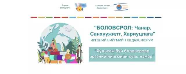Иргэний нийгмийн чуулган болно