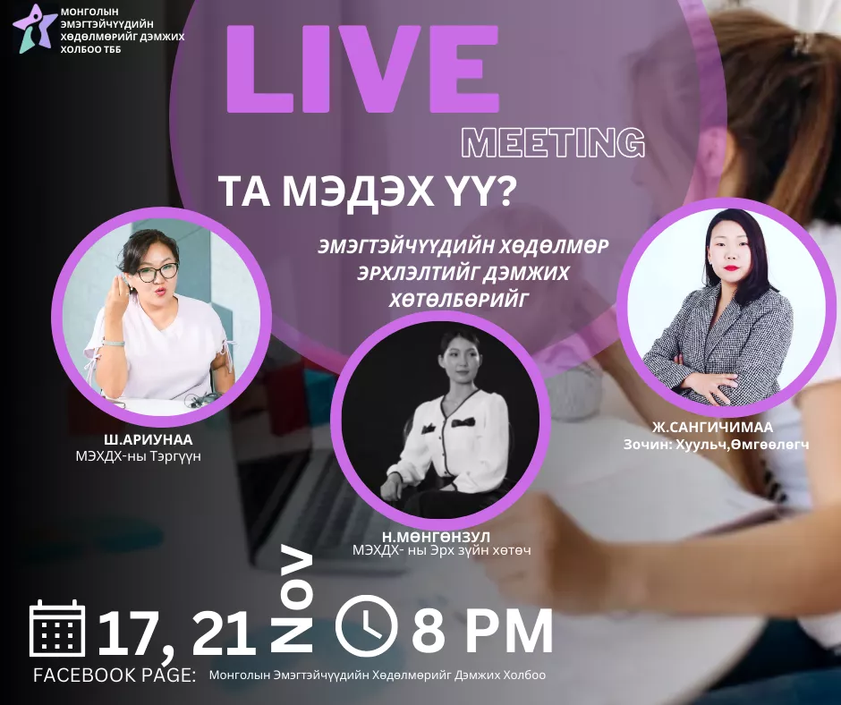 Та МЭДЭХ үү?