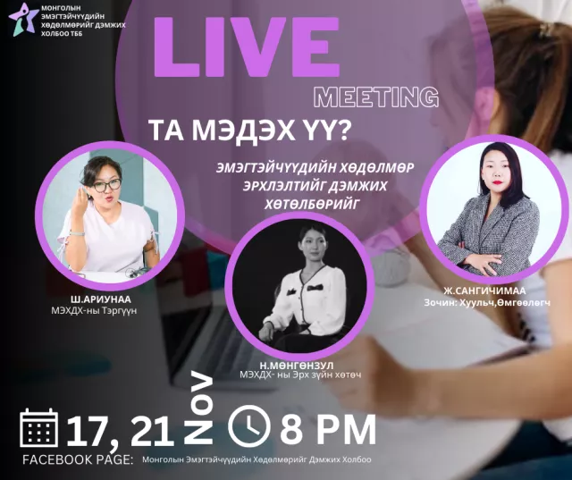 Та МЭДЭХ үү?