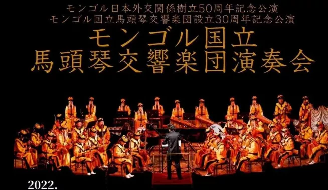 Улсын Филармонийн Морин хуурын чуулга Япон улсын NHK Hall-д тоглоно