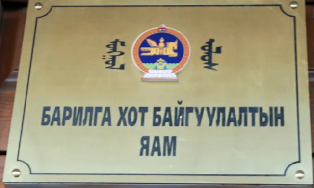 Барилга байгууламжийн эрчим хүчний хэрэглээний үр ашгийг тодорхойлдог боллоо