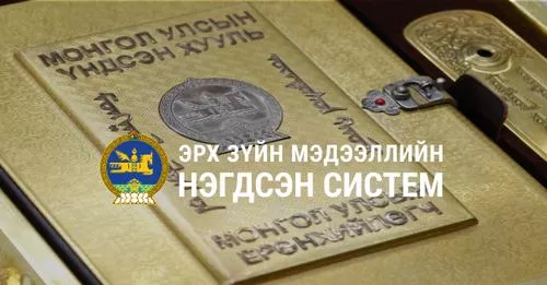 “Барилга байгууламжийн цахим тооцооллын программ хангамжийг хэрэглэх журам”-ийг батлууллаа