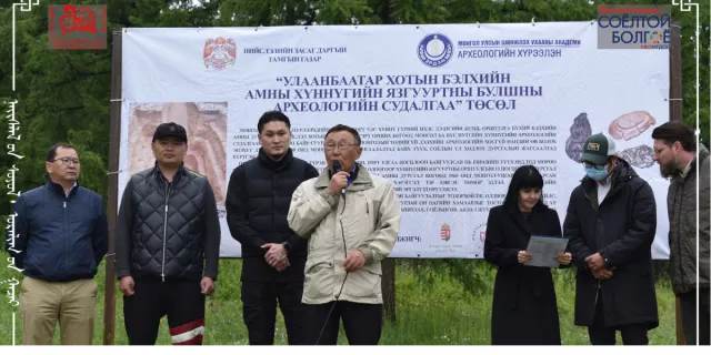 “Бэлхийн амны Хүннүгийн язгууртны булшны археологийн судалгаа” төслийн нээлт боллоо