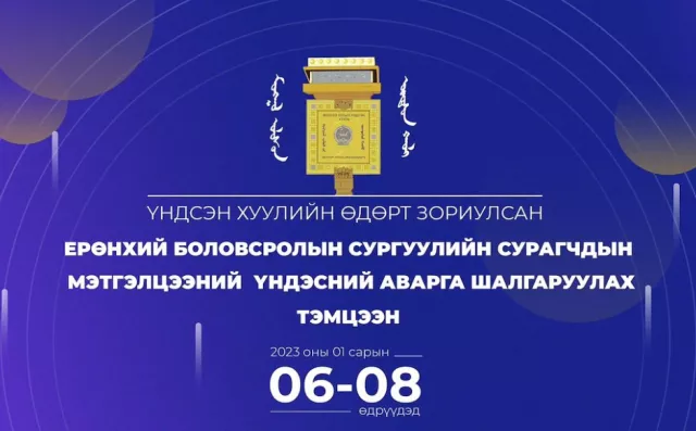 “Үндсэн хууль ба нийгмийн харилцаа” мэтгэлцээний бүртгэл маргааш дуусна