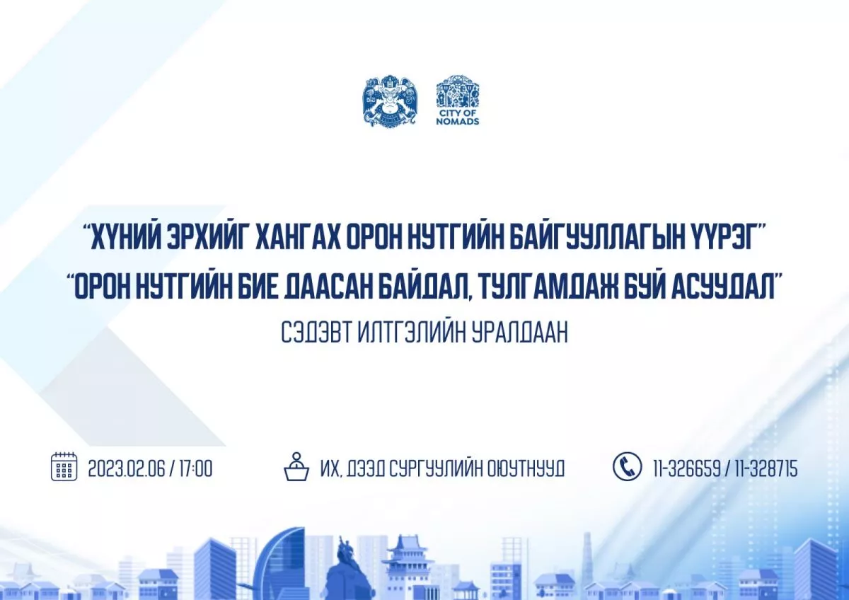 Үндсэн хуулийн өдөрт зориулан илтгэлийн уралдаан зарлалаа