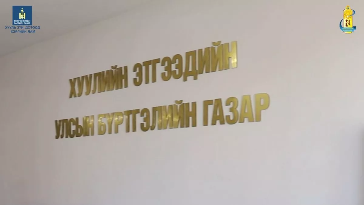 Өнөөдрөөс эхлэн иргэд хаягийн бүртгэлээ цахимаар хянах боломжтой