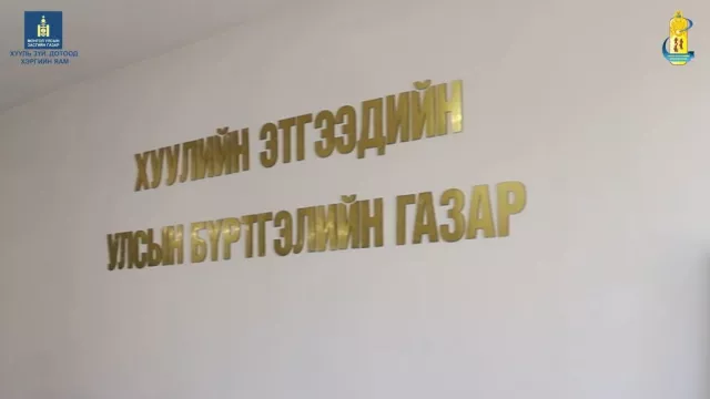Өнөөдрөөс эхлэн иргэд хаягийн бүртгэлээ цахимаар хянах боломжтой