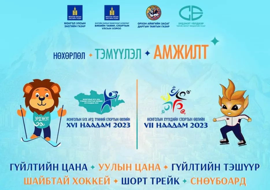 Өвлийн спортын наадамд 700 гаруй тамирчин өрсөлдөнө
