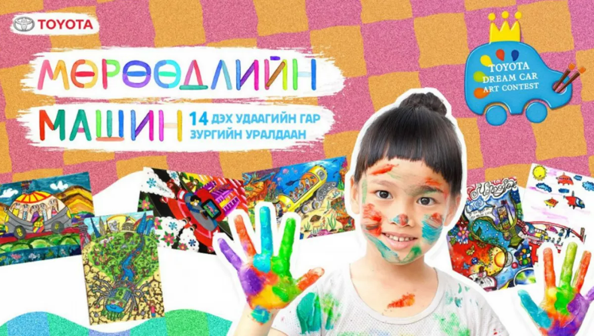 Мөрөөдлийн машин” зургийн уралдааны шилдгүүд шагналаа авлаа