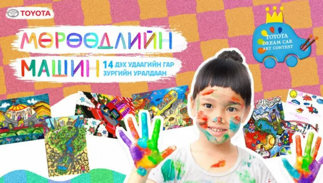 Мөрөөдлийн машин” зургийн уралдааны шилдгүүд шагналаа авлаа