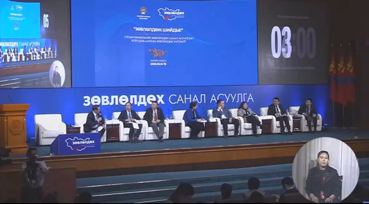 ШУУД: “Зөвлөлдөж шийдье” зөвлөлдөх санал асуулгын хоёр дахь үе шат