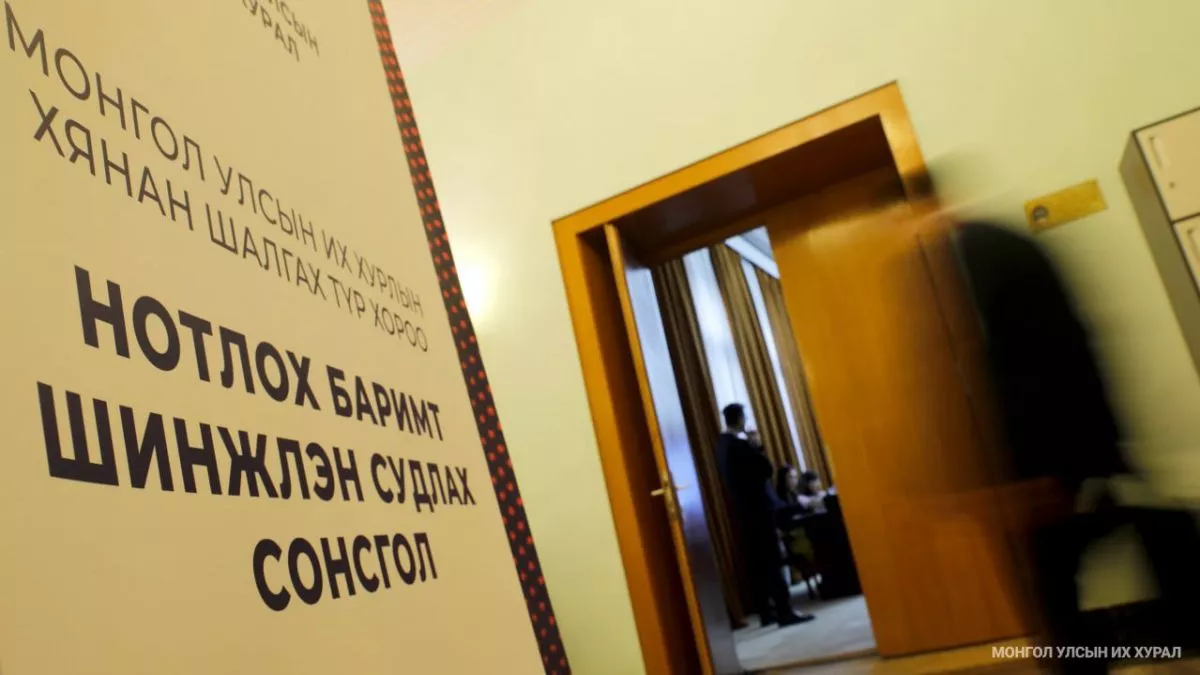 Нотлох баримтыг шинжлэн судлах сонсголын гурав дахь шат үргэлжилж байна