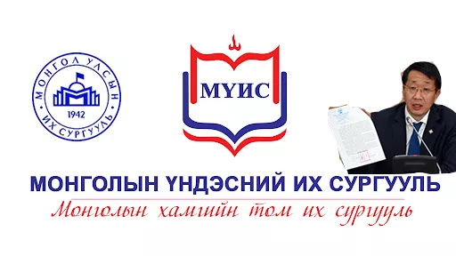 МҮИС: Сайд Л.Энх-Амгалан сургуулийн нэр хүндэд халдсандаа уучлал хүсэх ёстой